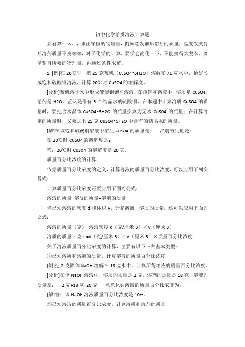 (完整word版)初三溶液计算题整理