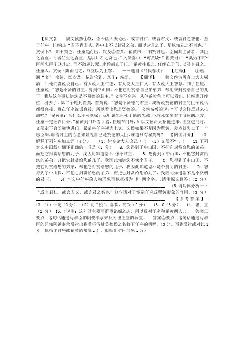《吕氏春秋》“魏文侯燕饮,皆令诸大夫论己”原文、注释、翻译、阅读训练附答案