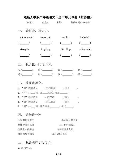 最新人教版二年级语文下册三单元试卷(带答案)