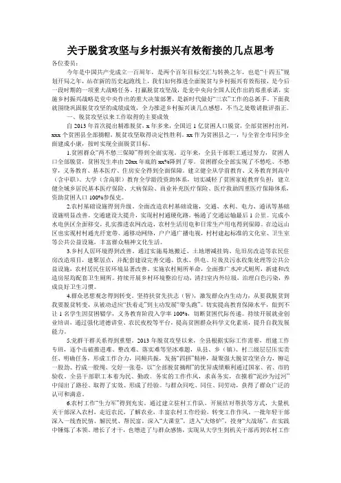 关于脱贫攻坚与乡村振兴有效衔接的几点思考