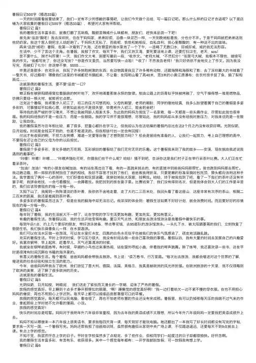 暑假日记500字（精选33篇）