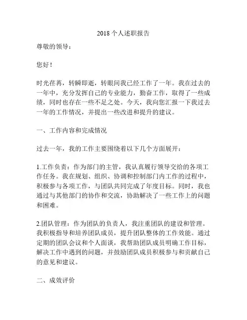 2018个人述职报告
