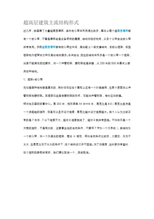 超高层建筑主流结构形式,巨型环桁架外伸臂核心筒