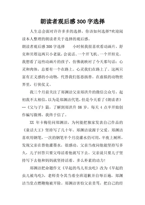 朗读者观后感300字选择