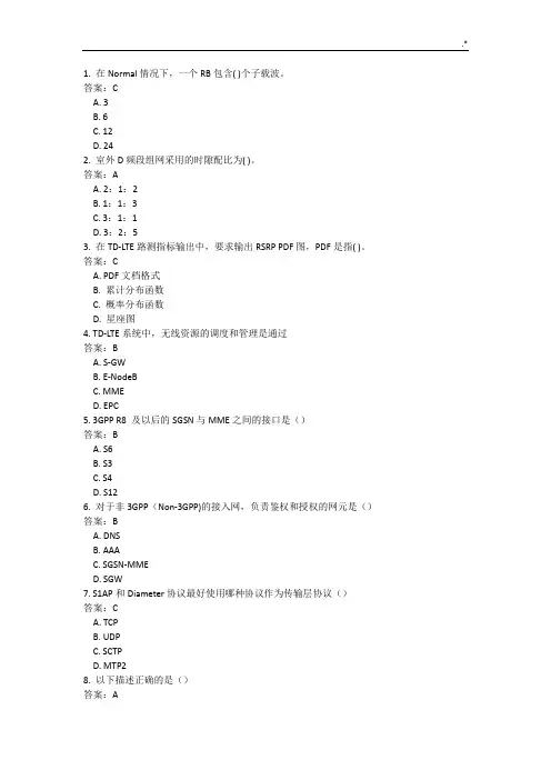 爱立信LTE考试技术基础学习知识