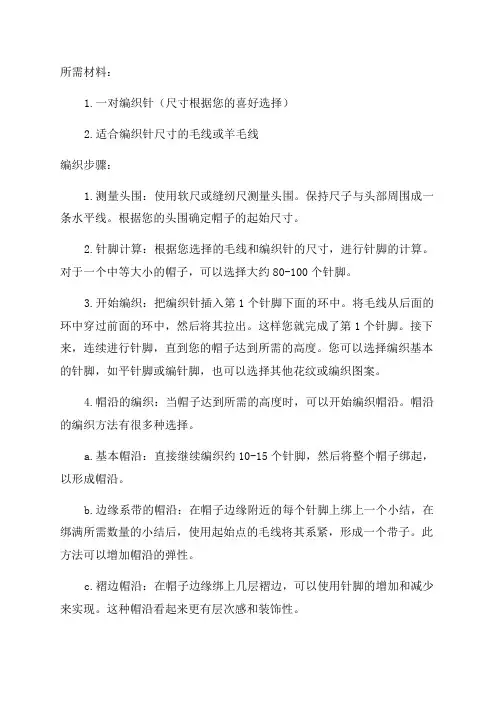 中老年女帽的编织方法