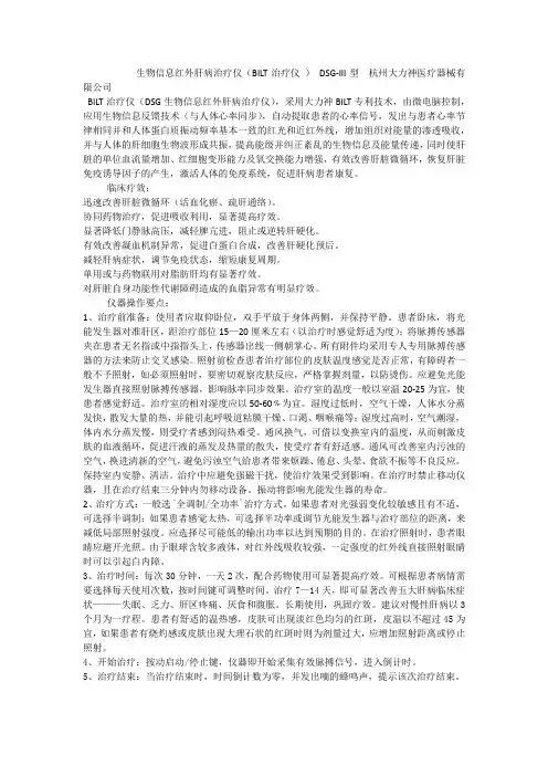 生物信息红外肝病治疗仪