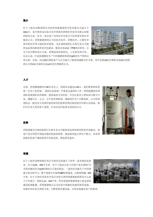 位于上海外高桥保税区内的药明康德新药开发有限公司成...