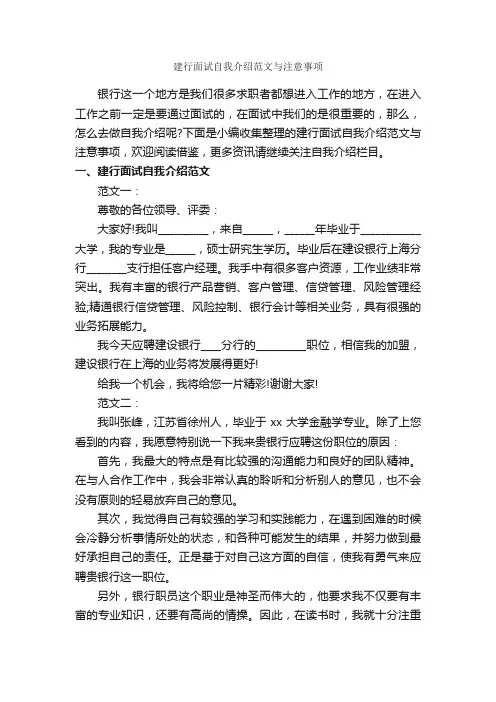 建行面试自我介绍范文与注意事项_自我介绍