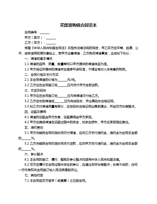 买煤渣购销合同范本