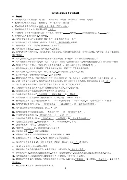 汽车理论试题库