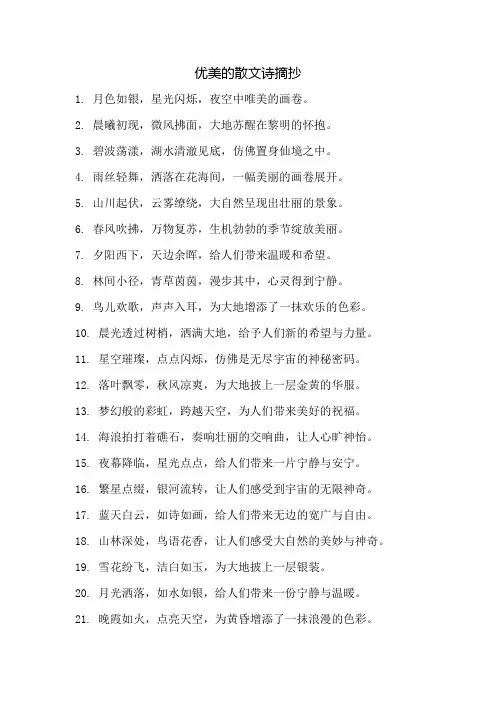 优美的散文诗摘抄