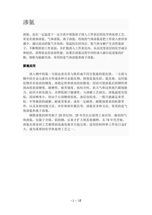 渗氮与氮化处理