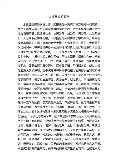 太极图说的奥秘