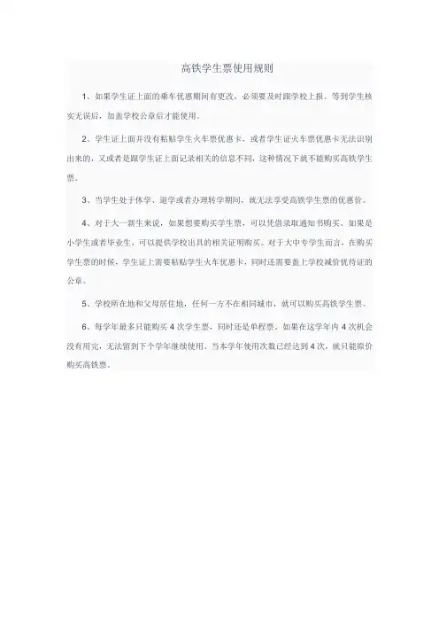 高铁学生票使用规则