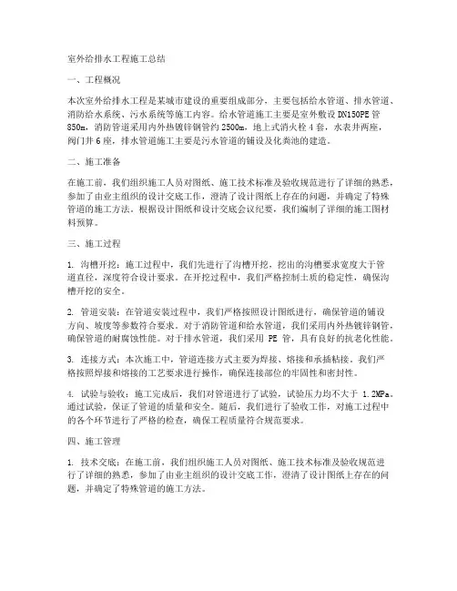 室外给排水工程施工总结