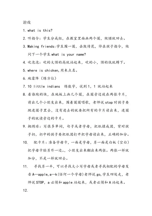 英文课堂游戏