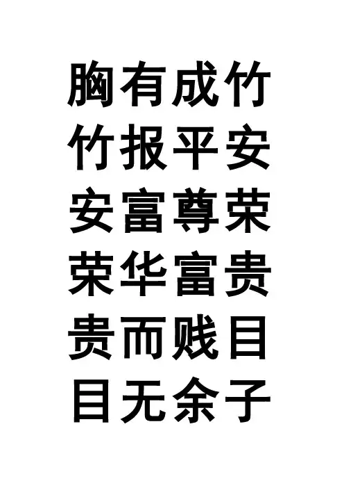 成语接龙打印版