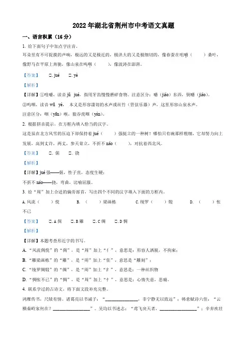 2022年湖北省荆州市中考语文真题(解析版)