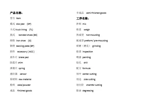 专业词语翻译
