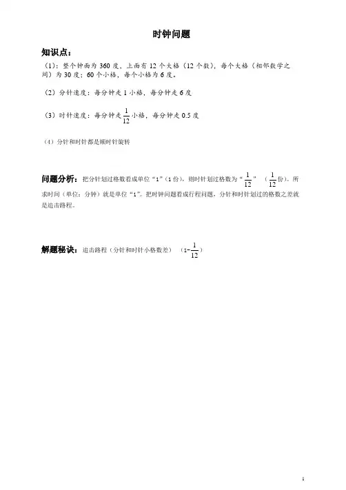 小学数学(奥数) 时钟问题 经典题型及解析