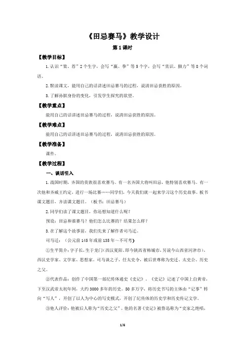 《田忌赛马》第1课时示范公开课教学设计【部编新人教版五年级语文下册教案】