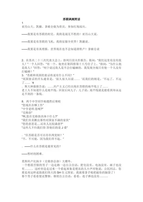 苏联讽刺笑话