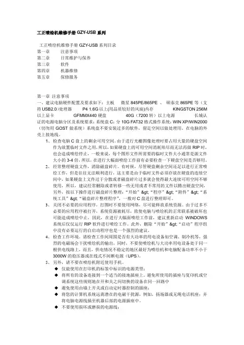 工正GZY-usb喷绘机手册