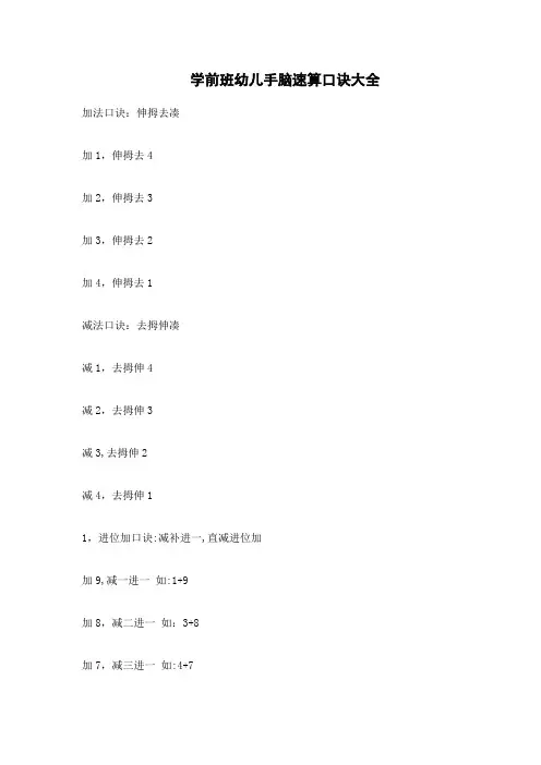 学前班幼儿手脑速算口诀大全