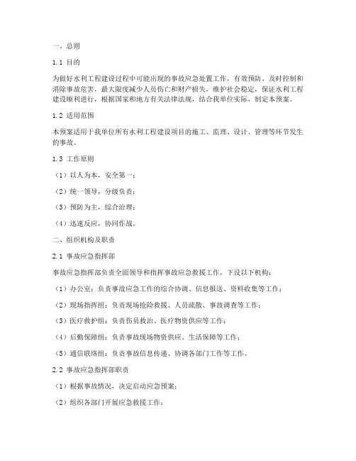 水利工程建设事故应急预案