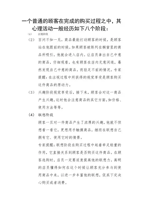 顾客购买商品的心理变化