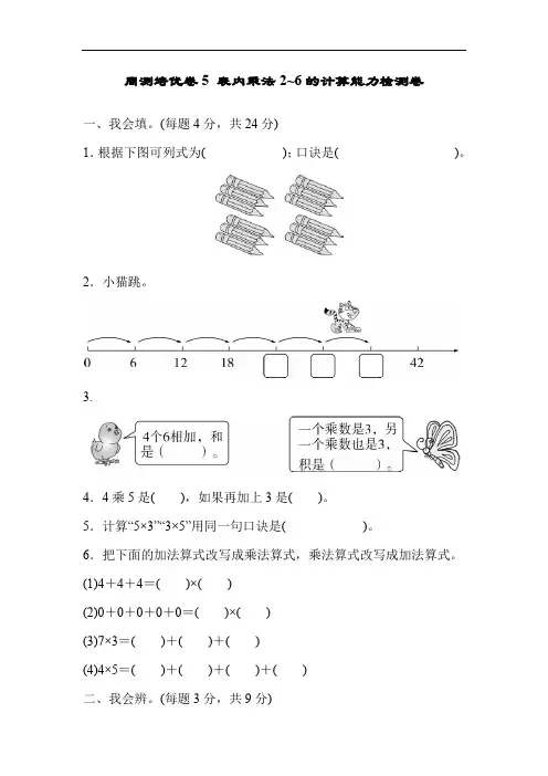 人教版二年级上册数学第四单元乘法2～6的计算达标测试卷2