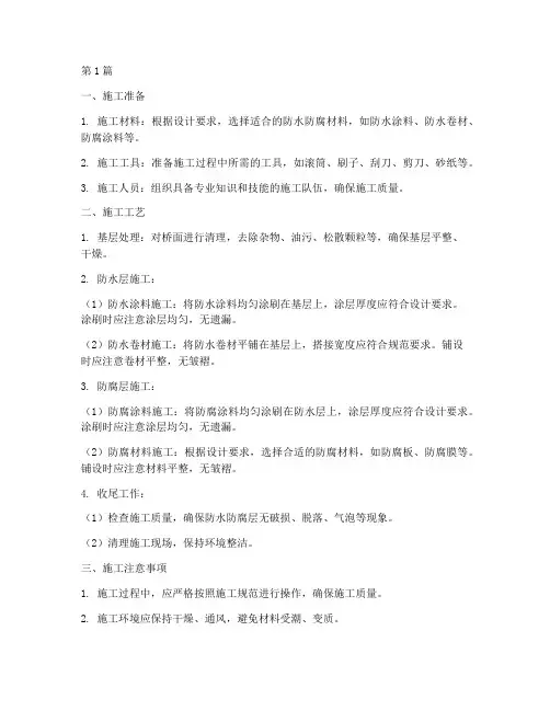 桥面工程防水防腐施工(3篇)