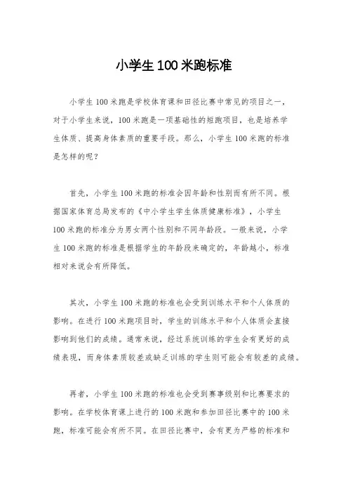 小学生100米跑标准