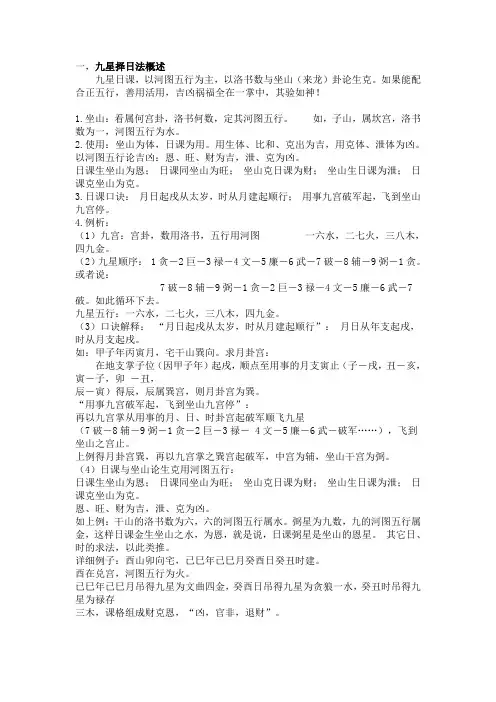 九星择日法概述