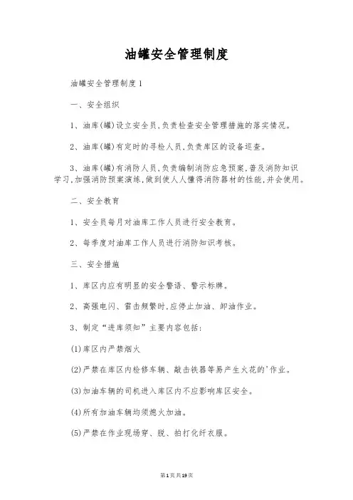 油罐安全管理制度
