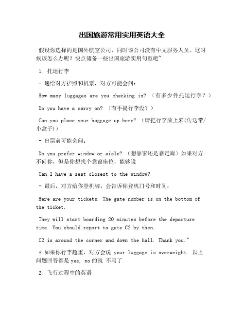 出国旅游常用实用英语大全