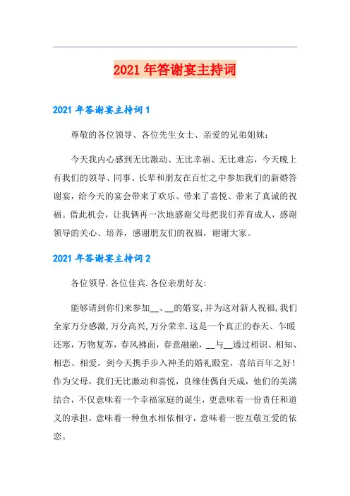 2021年答谢宴主持词