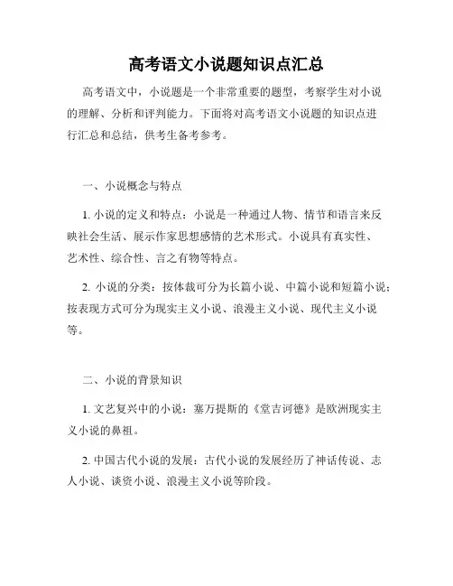 高考语文小说题知识点汇总