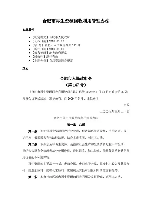合肥市再生资源回收利用管理办法
