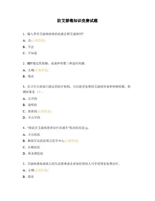 防艾禁毒知识竞赛试题