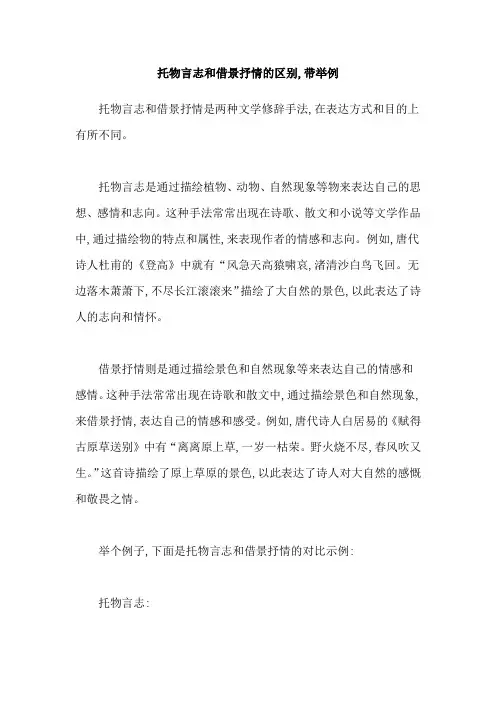 托物言志和借景抒情的区别,带举例