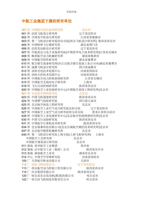 中航工业下属单位代号