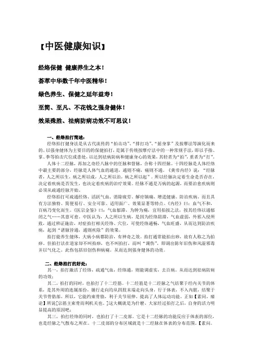 经络拍打