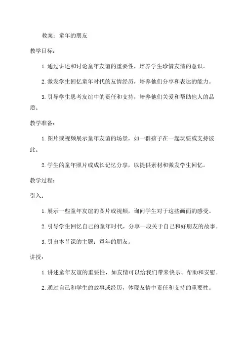 童年的朋友教案及反思
