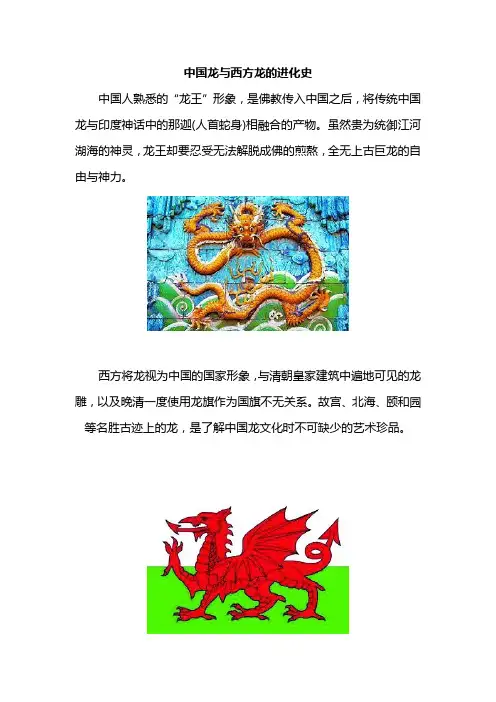 中国龙与西方龙的进化史