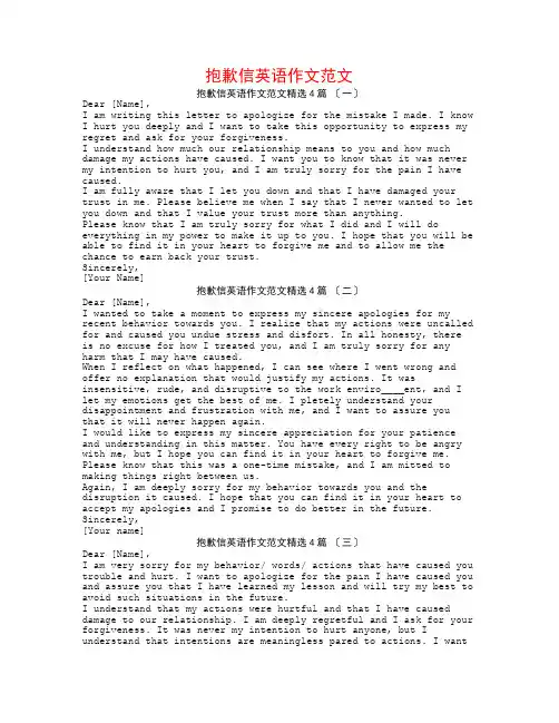道歉信英语作文范文4篇
