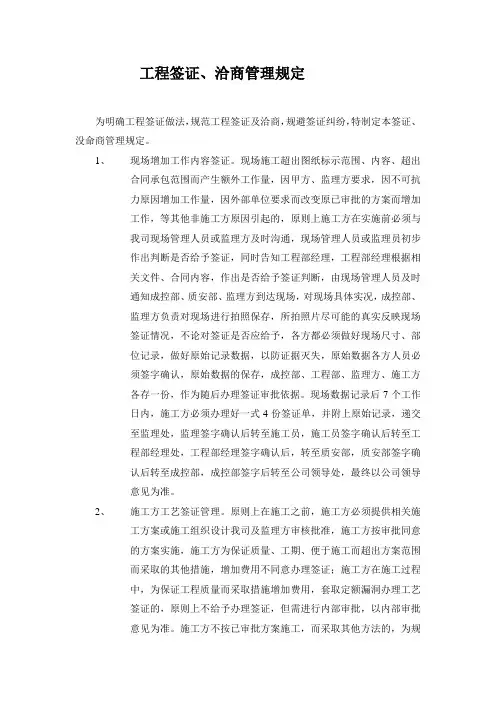 工程签证、洽商管理规定