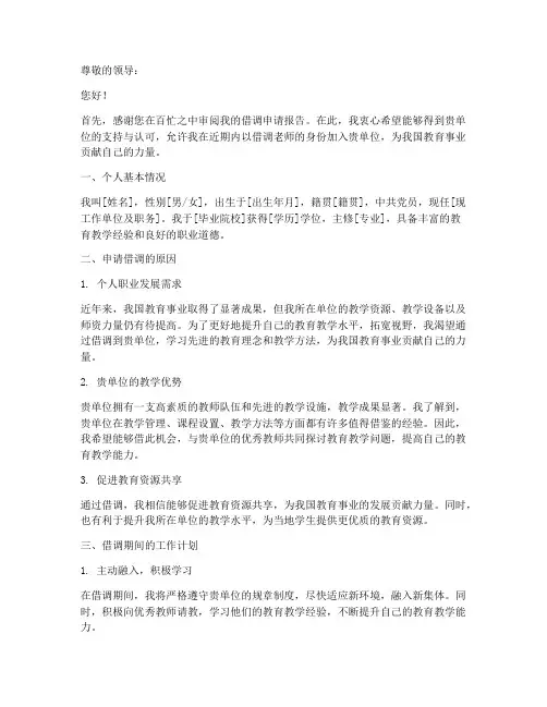 借调老师申请报告