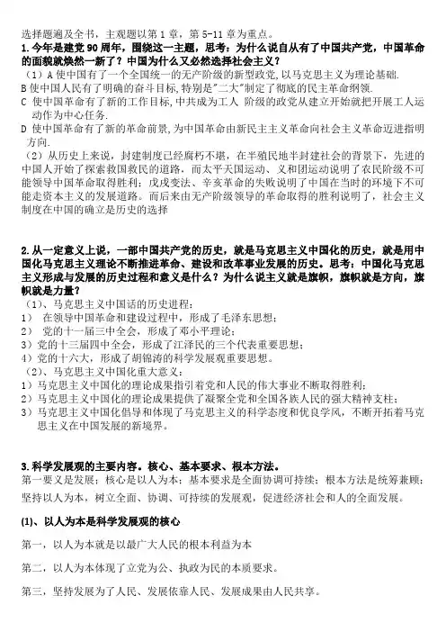 毛概考试重点20题